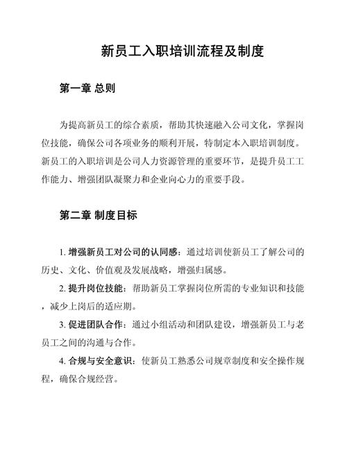 如何做好企业员工培训