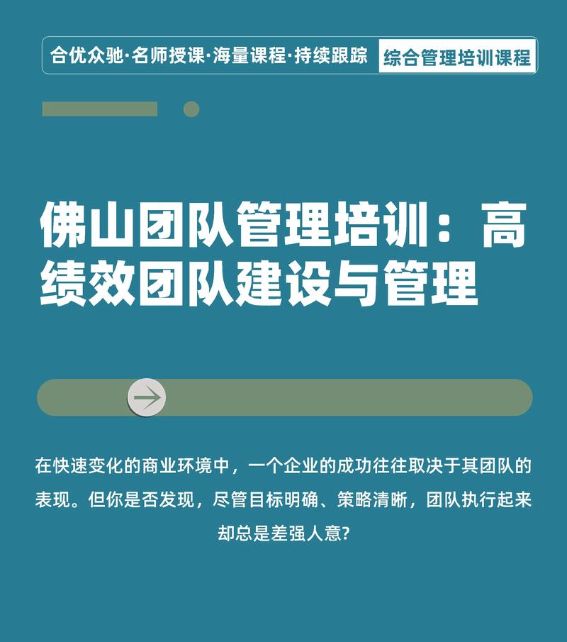 佛山企业管理培训机构