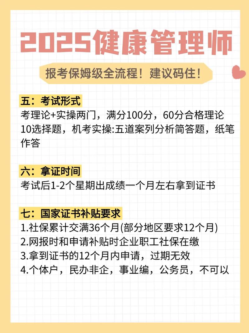2025健康管理师考试时间