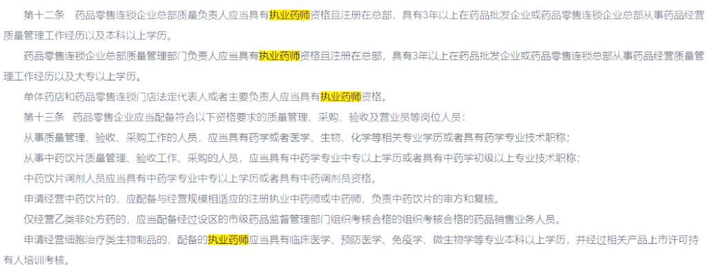 山西省执业药师管理信息平台