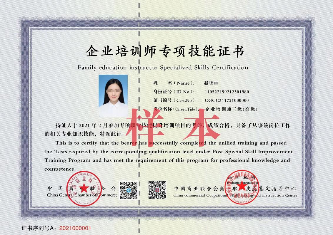 山东省企业培训师培训