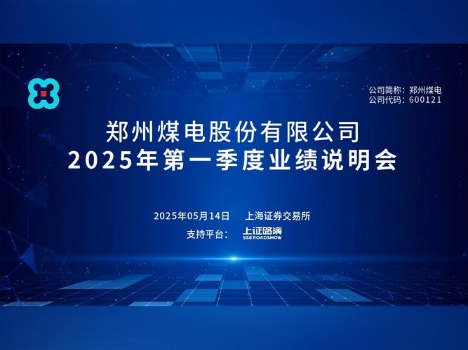 河南投资集团郑州煤电