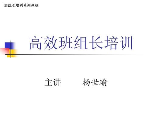 班组长培训金牌班组长