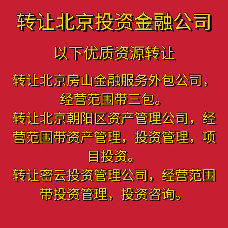 转让1000万资产管理公司