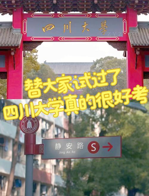 四川大学管理科学与工程考研