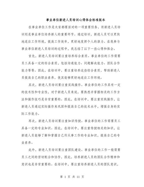 人力资源员工培训案例