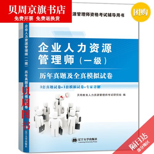人力资源管理师一级历年真题