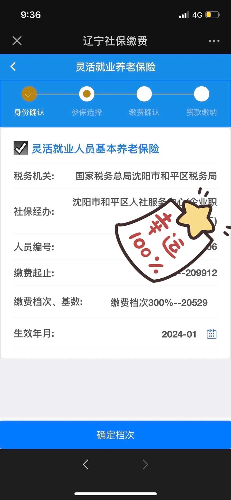 沈阳市养老保险管理中心地址