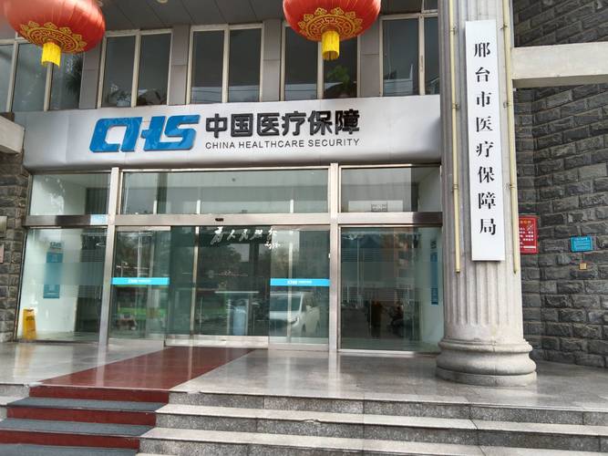 河北省医疗保险管理中心地址