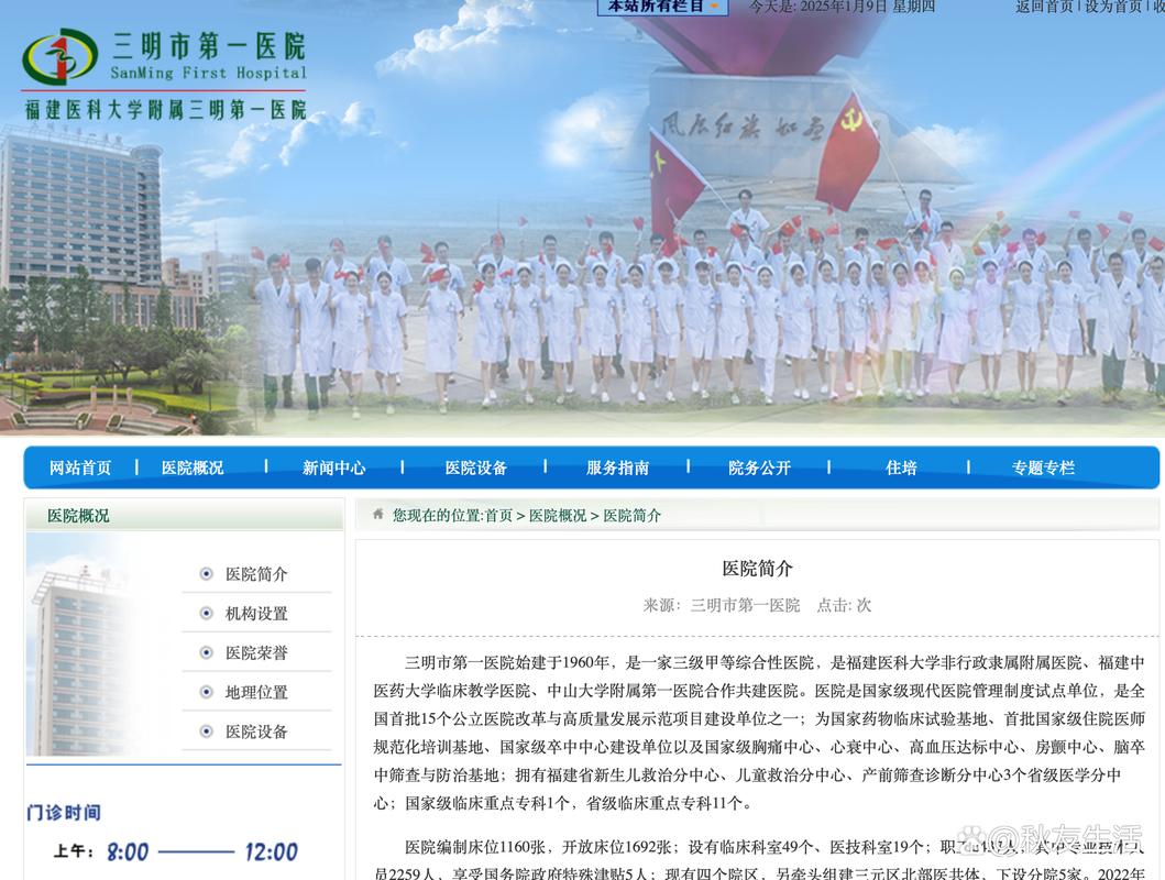 三明市医疗保障基金管理中心