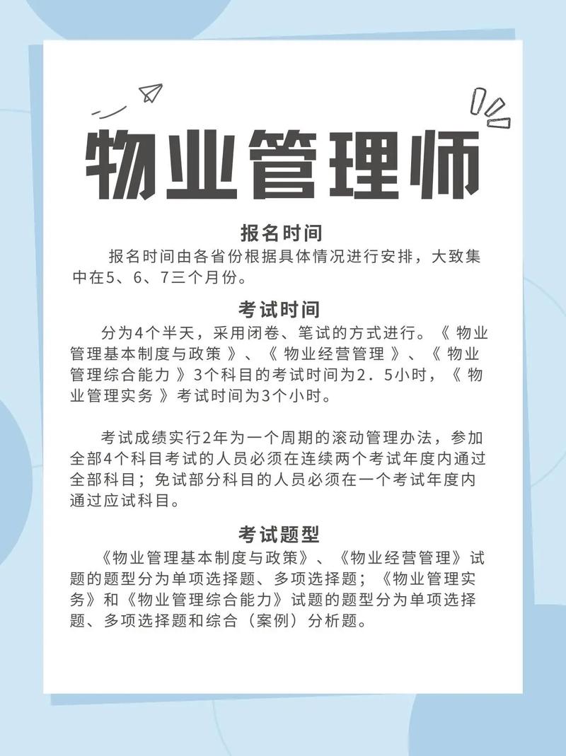 物业管理师资格考试实施办法