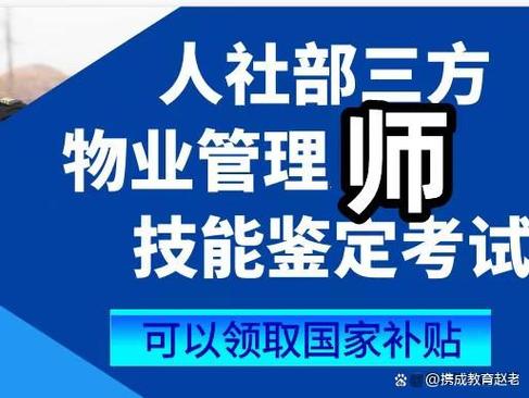 物业管理师资格考试实施办法