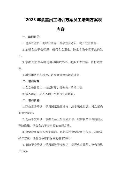 员工的培训内容有哪些