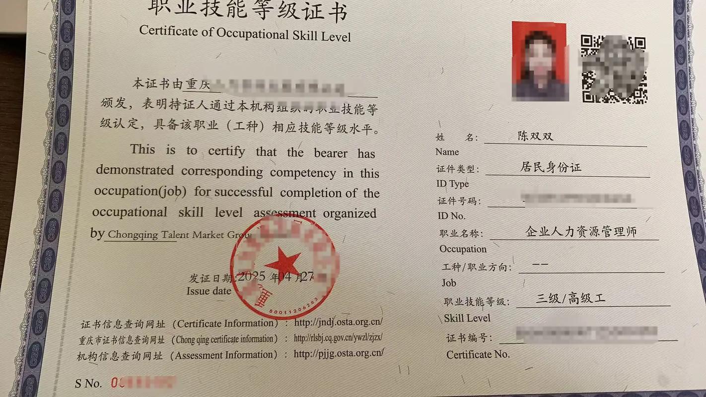 人力资源管理师三级证书查询