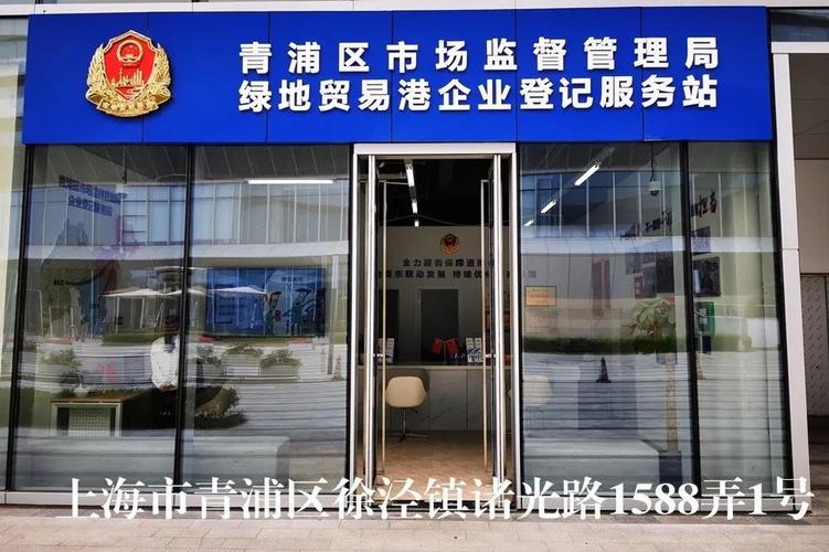 上海市青浦区市场监督管理局