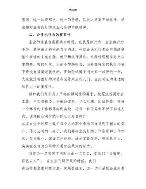 管理执行力 培训心得