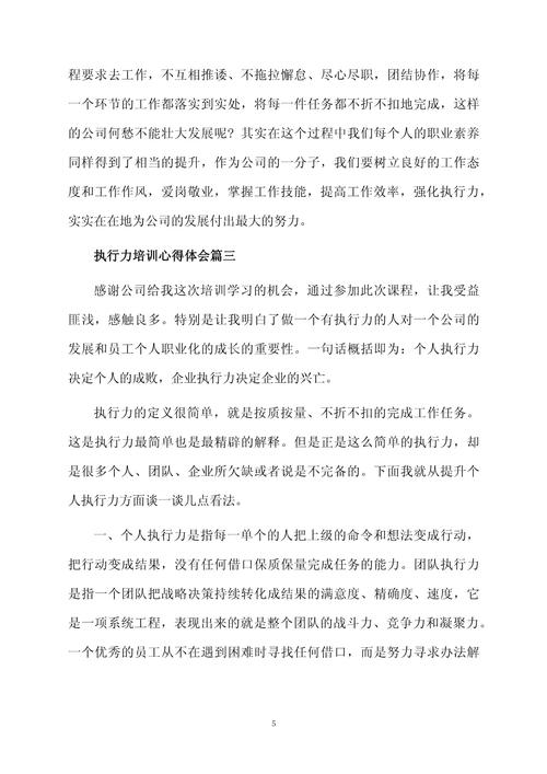 管理执行力 培训心得