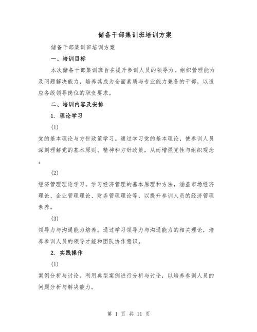 内部培训师的培训方案