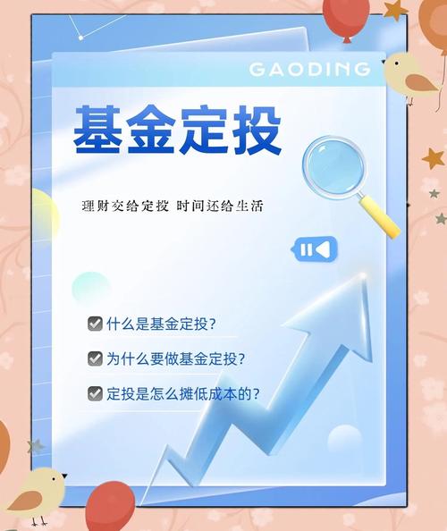定投投资与理财可信吗