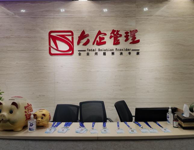 上海百利来企业管理有限公司