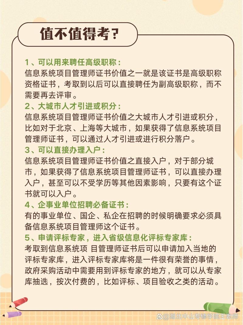信息系统项目管理师报名条件