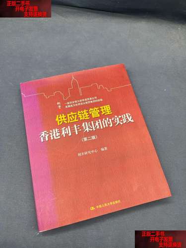 利丰供应链管理中国有限公司