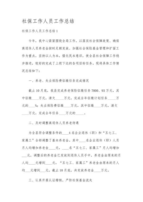 退休人员社会化管理工作总结