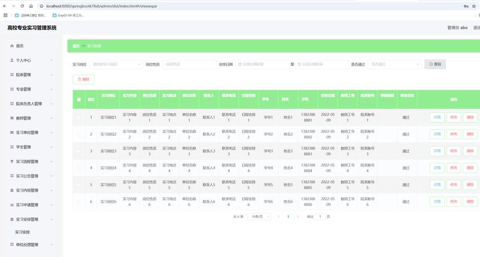 福建师范大学学工处管理系统