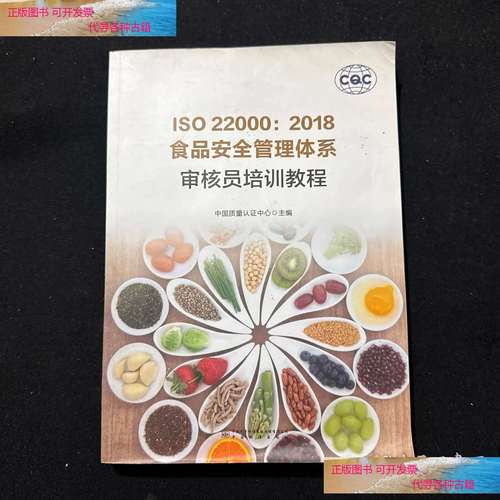 iso22000培训