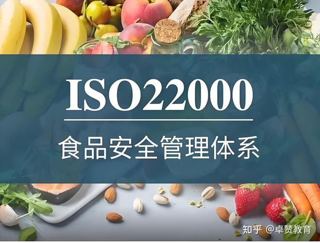 iso22000培训