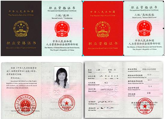 人力资源管理师资格认证考试