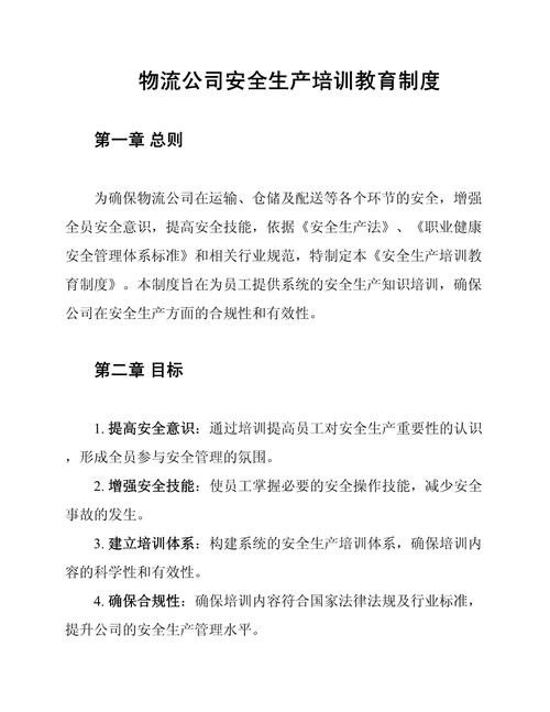 企业安全生产培训管理