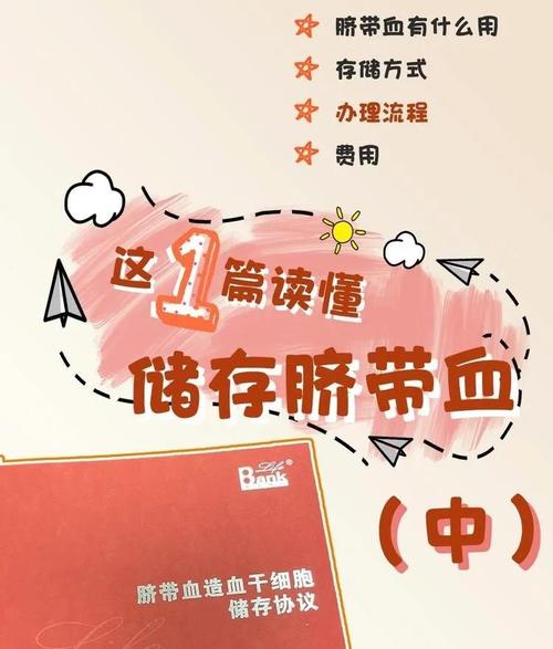 脐带血造血干细胞库管理办法