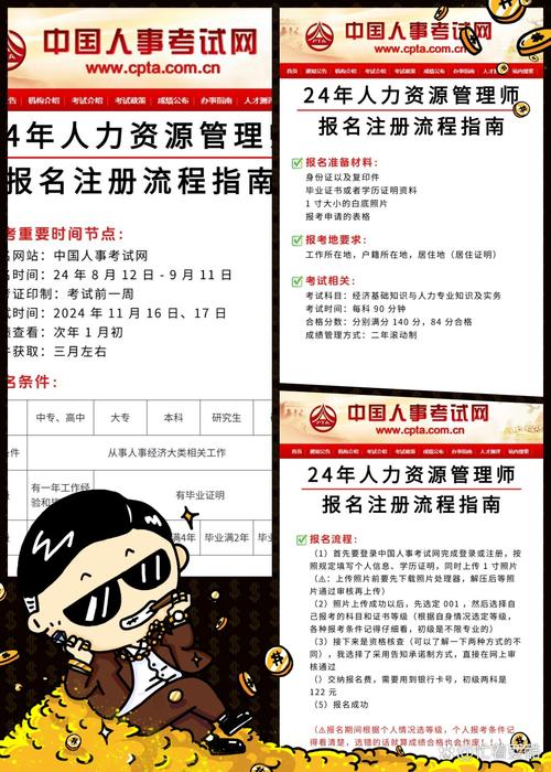 山东人力资源管理师报名时间