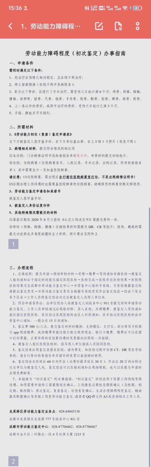 河南省劳动能力鉴定管理办法