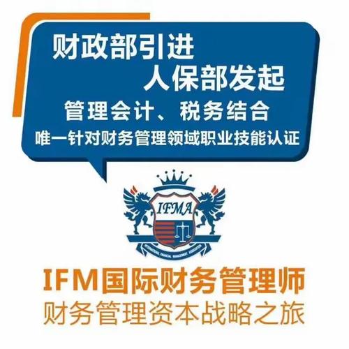 ifm国际财务管理师有用吗