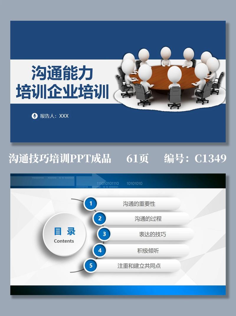 沟通技巧培训 ppt