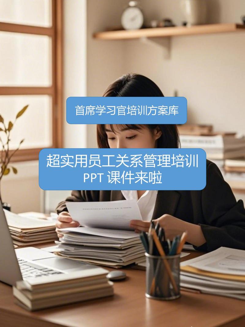 员工关系与培训的关系