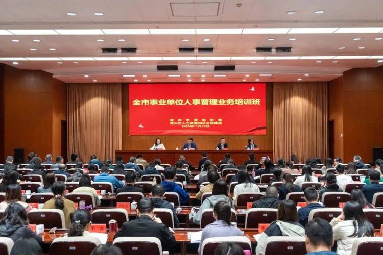 人力资源管理员培训班