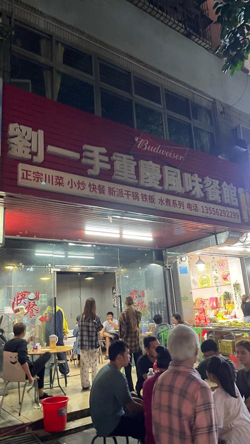 重庆刘一手餐饮管理有限公司