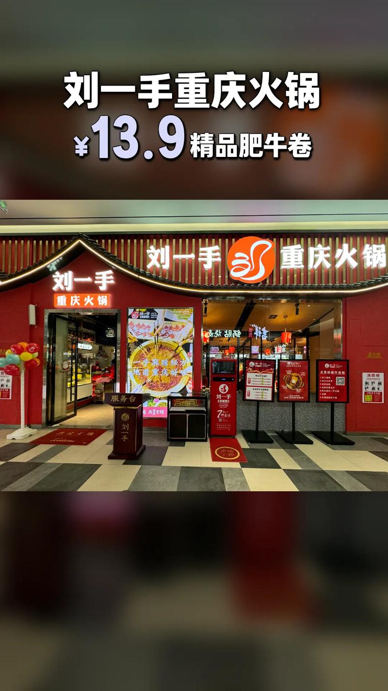 重庆刘一手餐饮管理有限公司