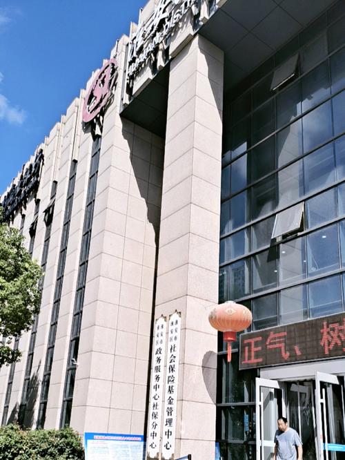 常州市社会保险基金管理中心