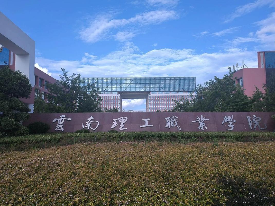 昆明计算机信息管理专修学院