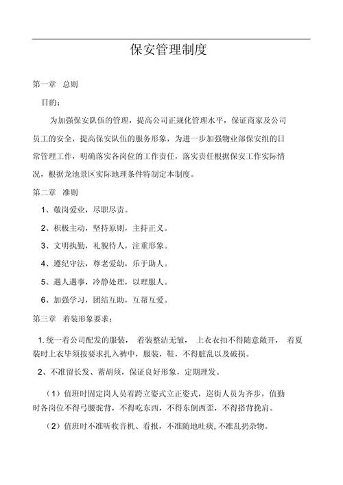 保安员基础信息登记管理制度