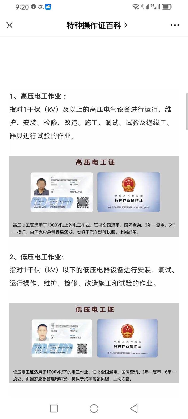 电工进网作业许可证管理办法