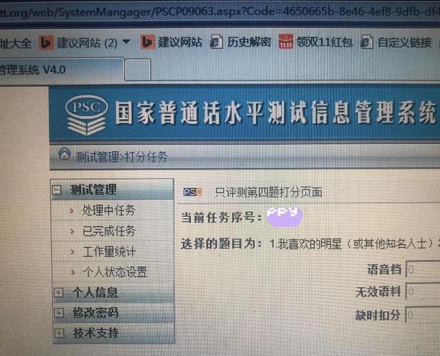 国家普通话水平信息管理系统