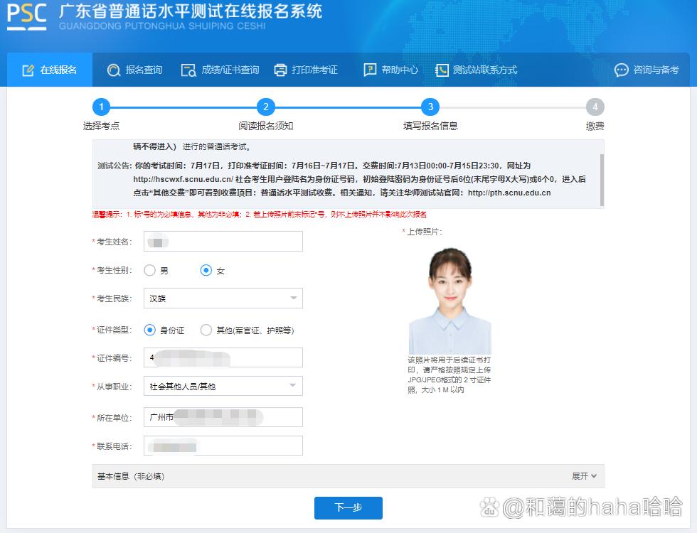 国家普通话水平信息管理系统