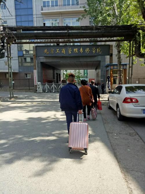北京工商管理专修学院怎么样