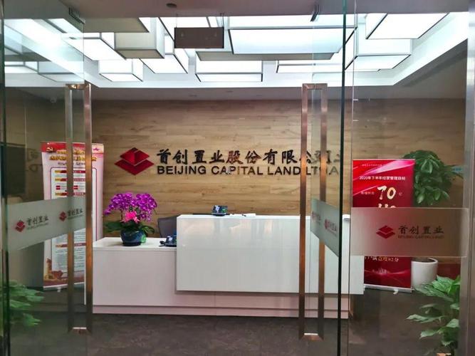 首创环境投资有限公司