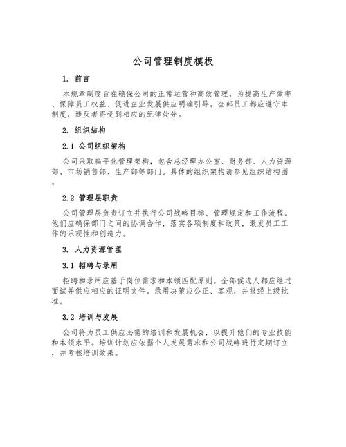 投资咨询公司管理制度